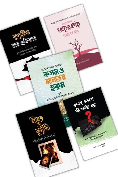 গুনাহ সিরিজ