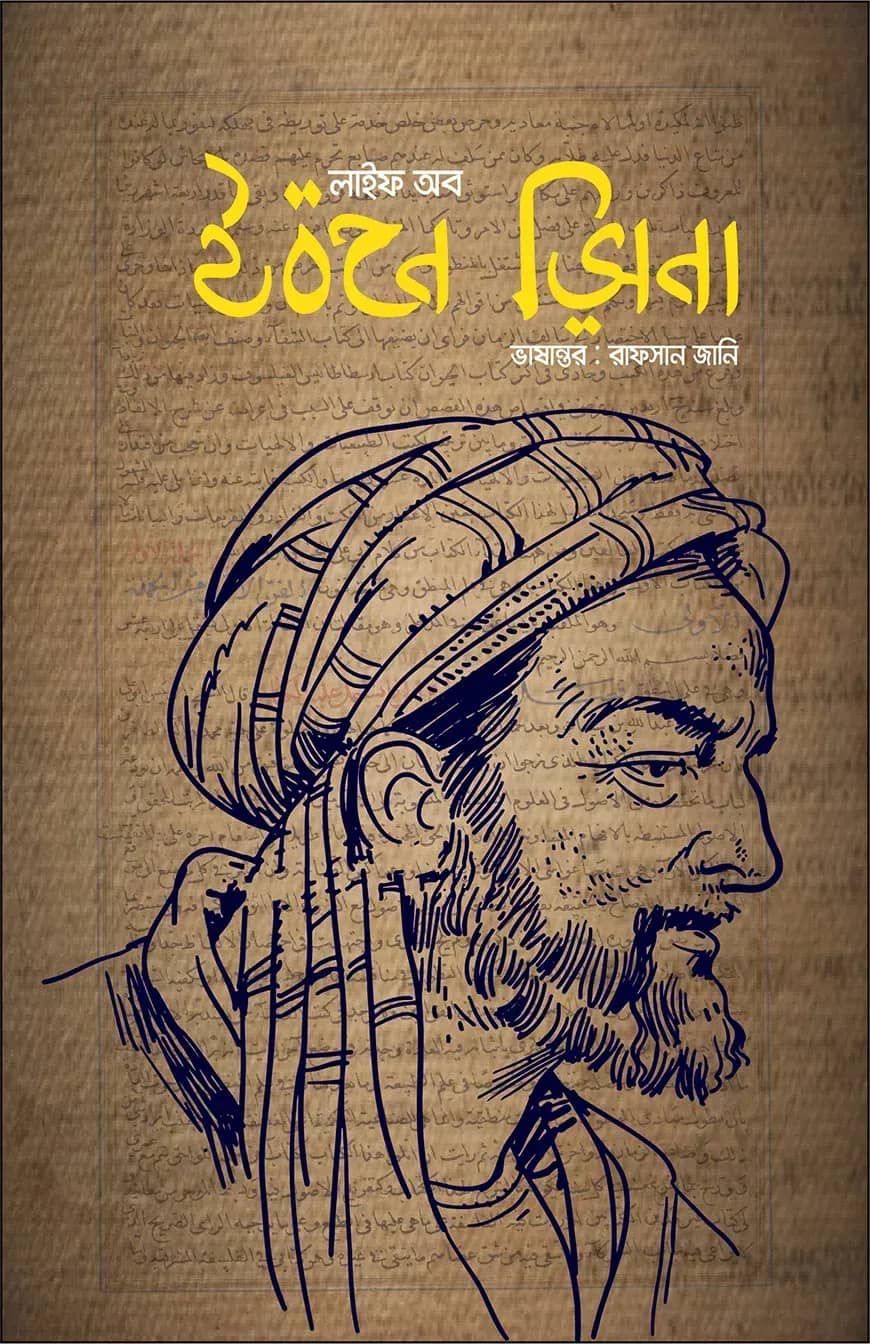 লাইফ অব ইবনে সিনা
