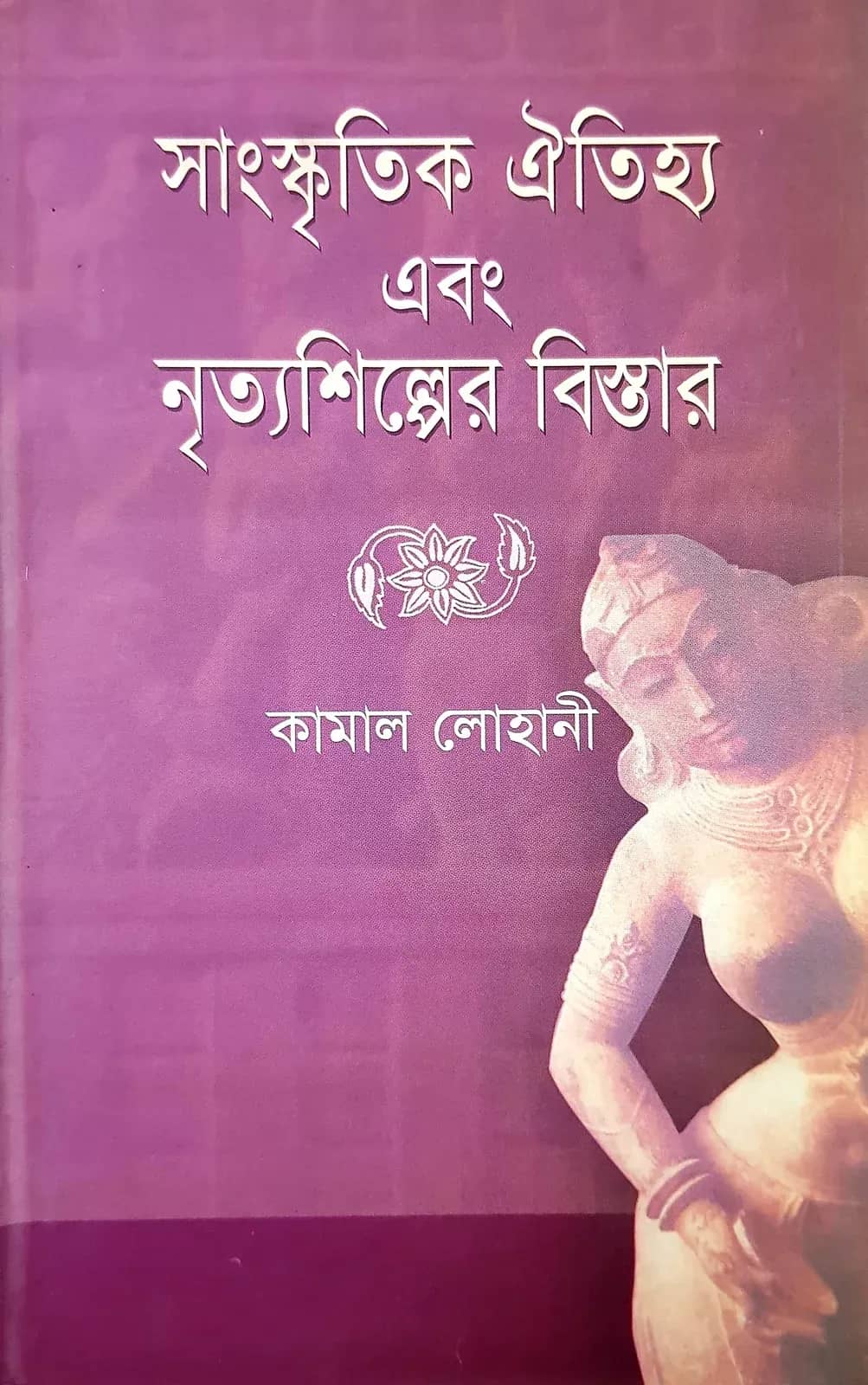 সাংস্কৃতিক ঐতিহ্য ও নৃত্যশিল্পের বিস্তার