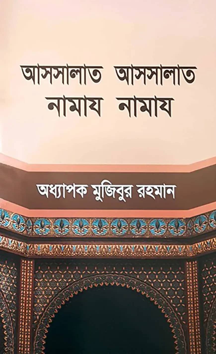 আসসালাত আসসালাত নামায নামায