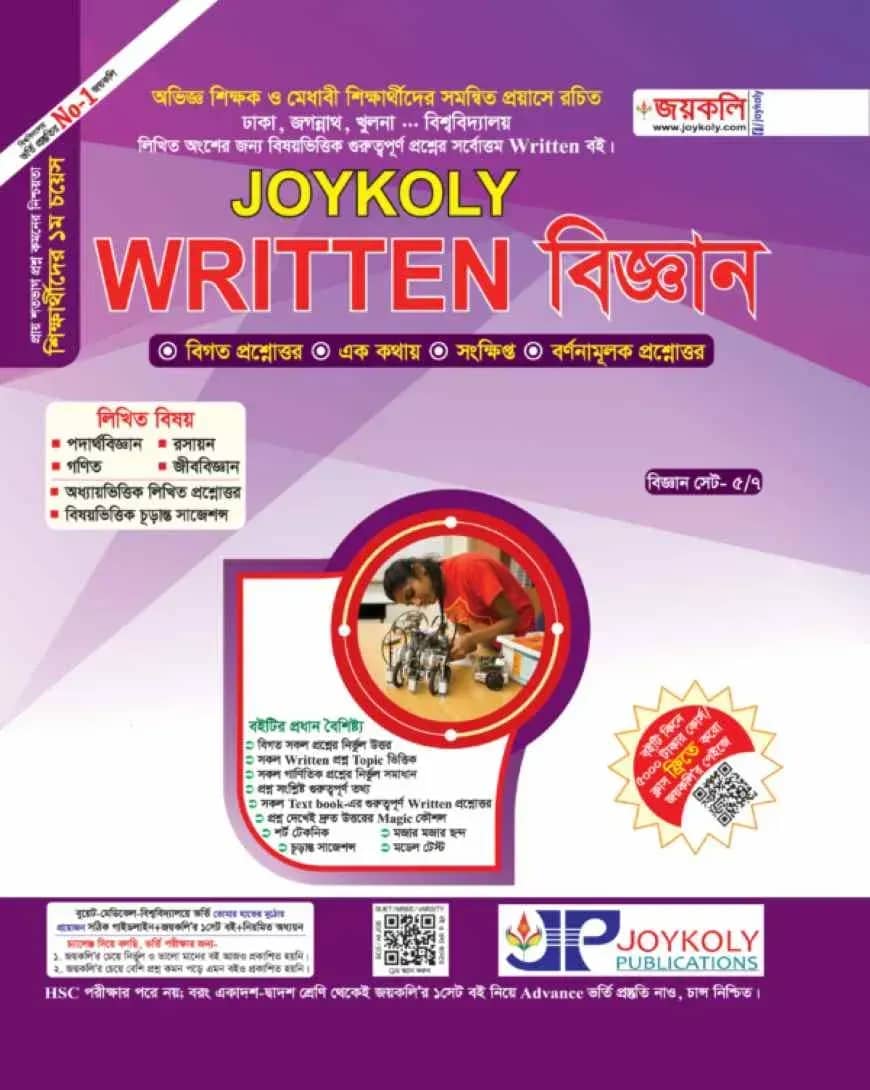 জয়কলি রিটেন বিজ্ঞান