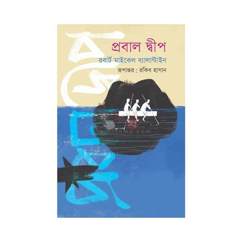প্রবাল দ্বীপ