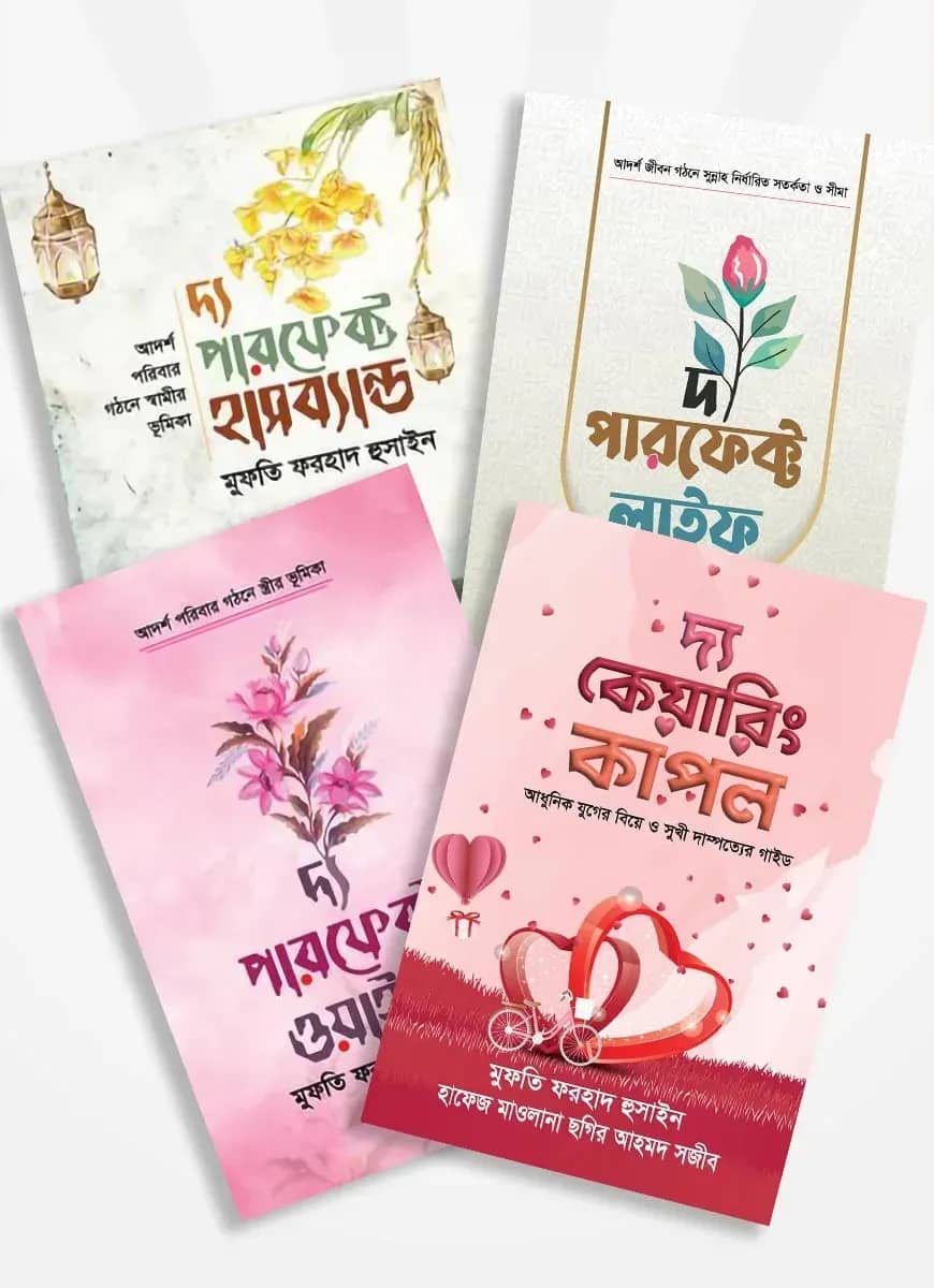 কাব্যগ্রন্থ আদর্শ দাম্পত্য কালেকশন