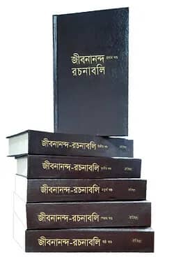 জীবনানন্দ রচনাবলি (৬খণ্ড) রেক্সিন বাঁধাই