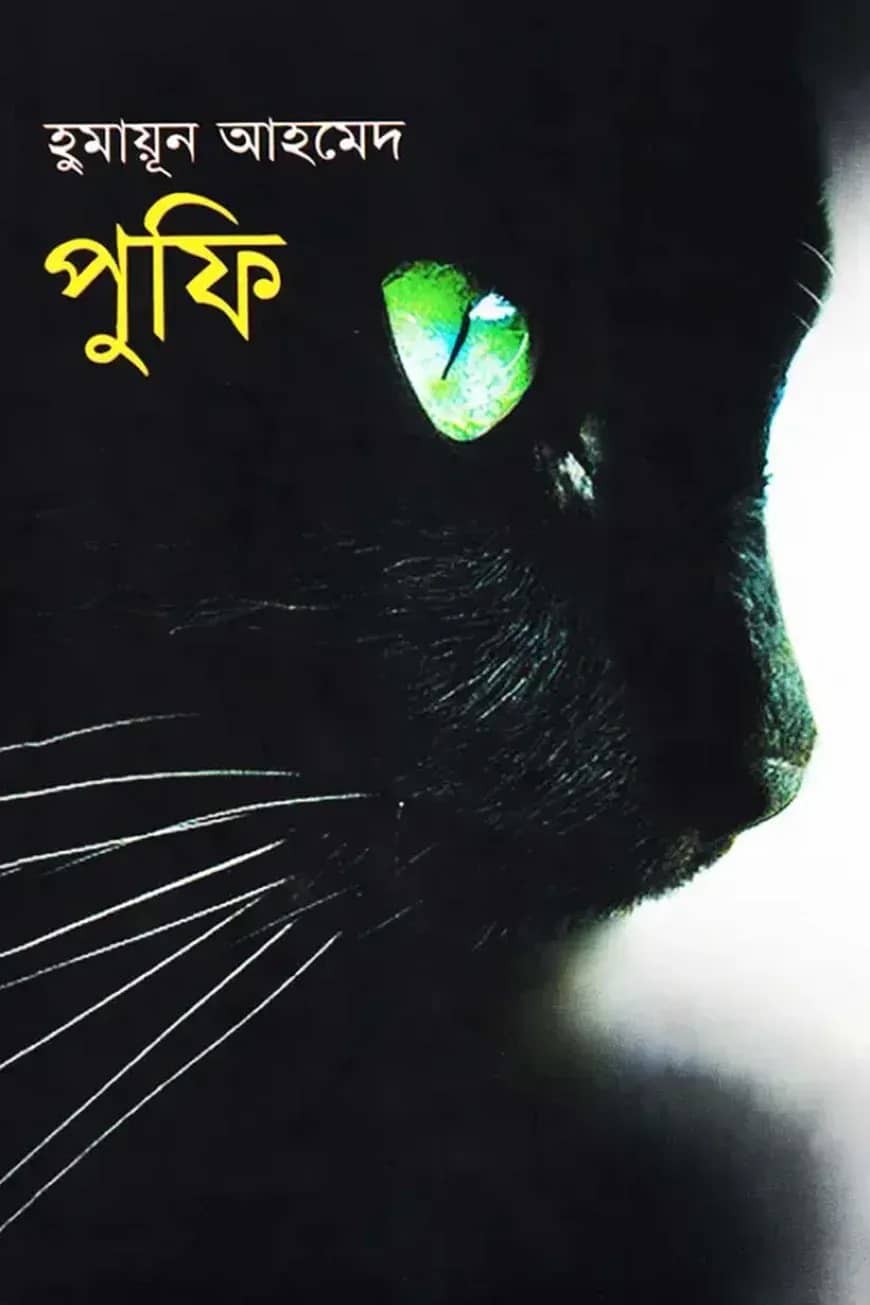 পুফি
