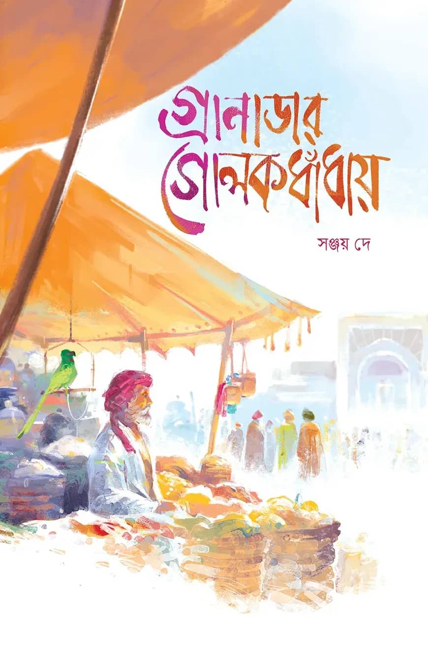 গ্রানাডার গোলকধাঁধায়