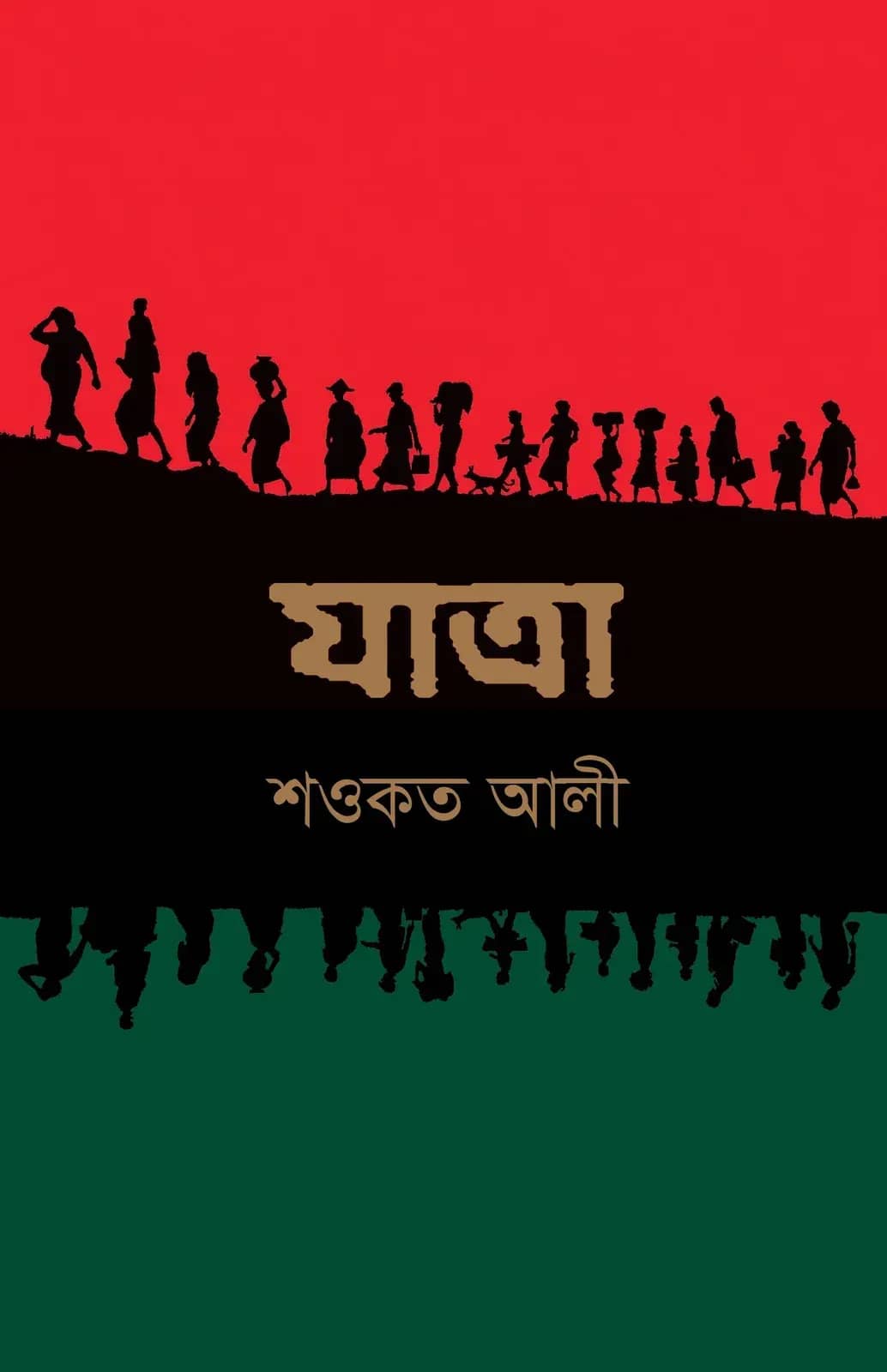 যাত্রা