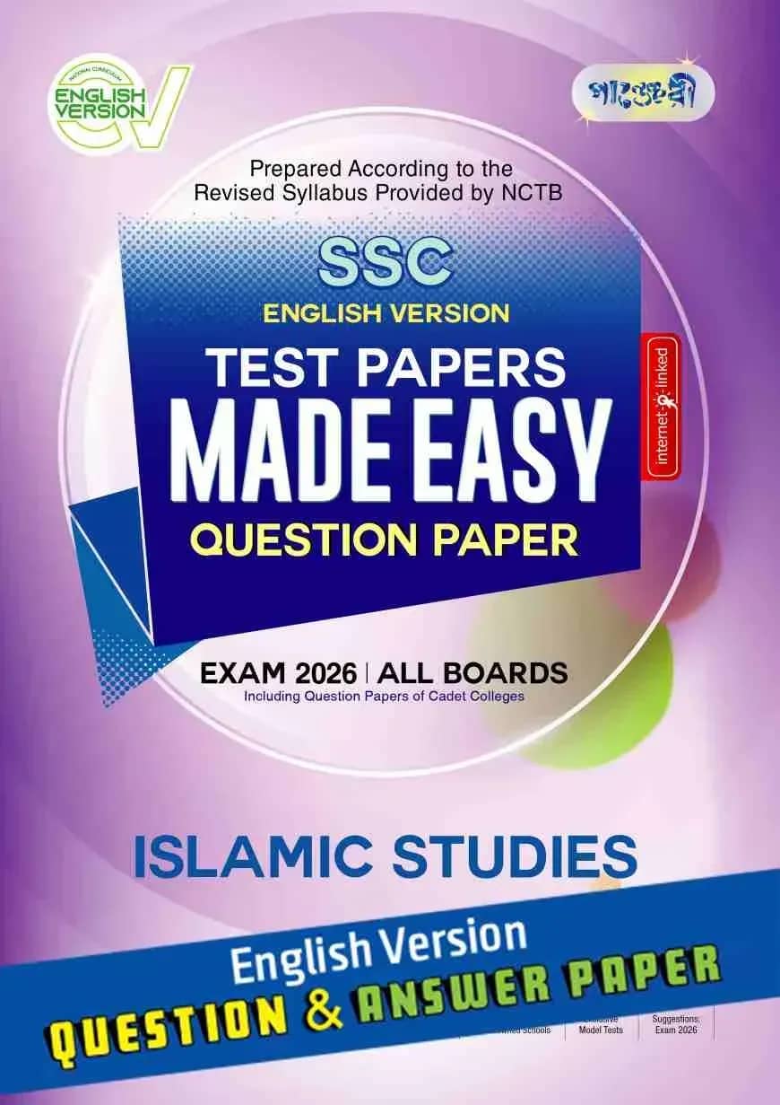 Panjeree Islamic Studies - SSC 2026 Test Papers Made Easy (Question + Answer Paper) - English Version