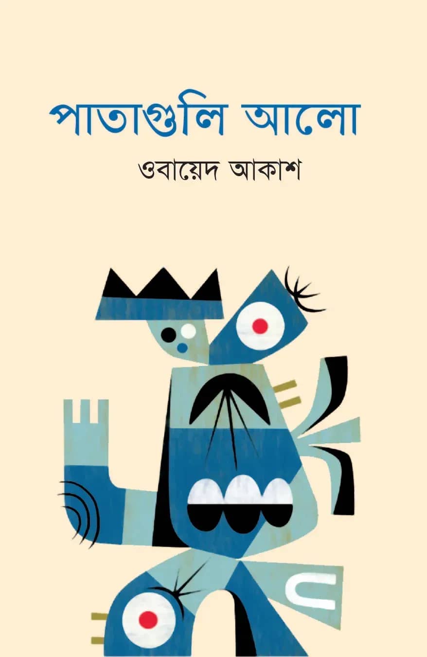 পাতাগুলি আলো