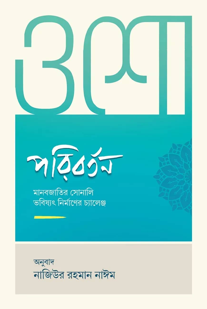 পরিবর্তন (ওশো)