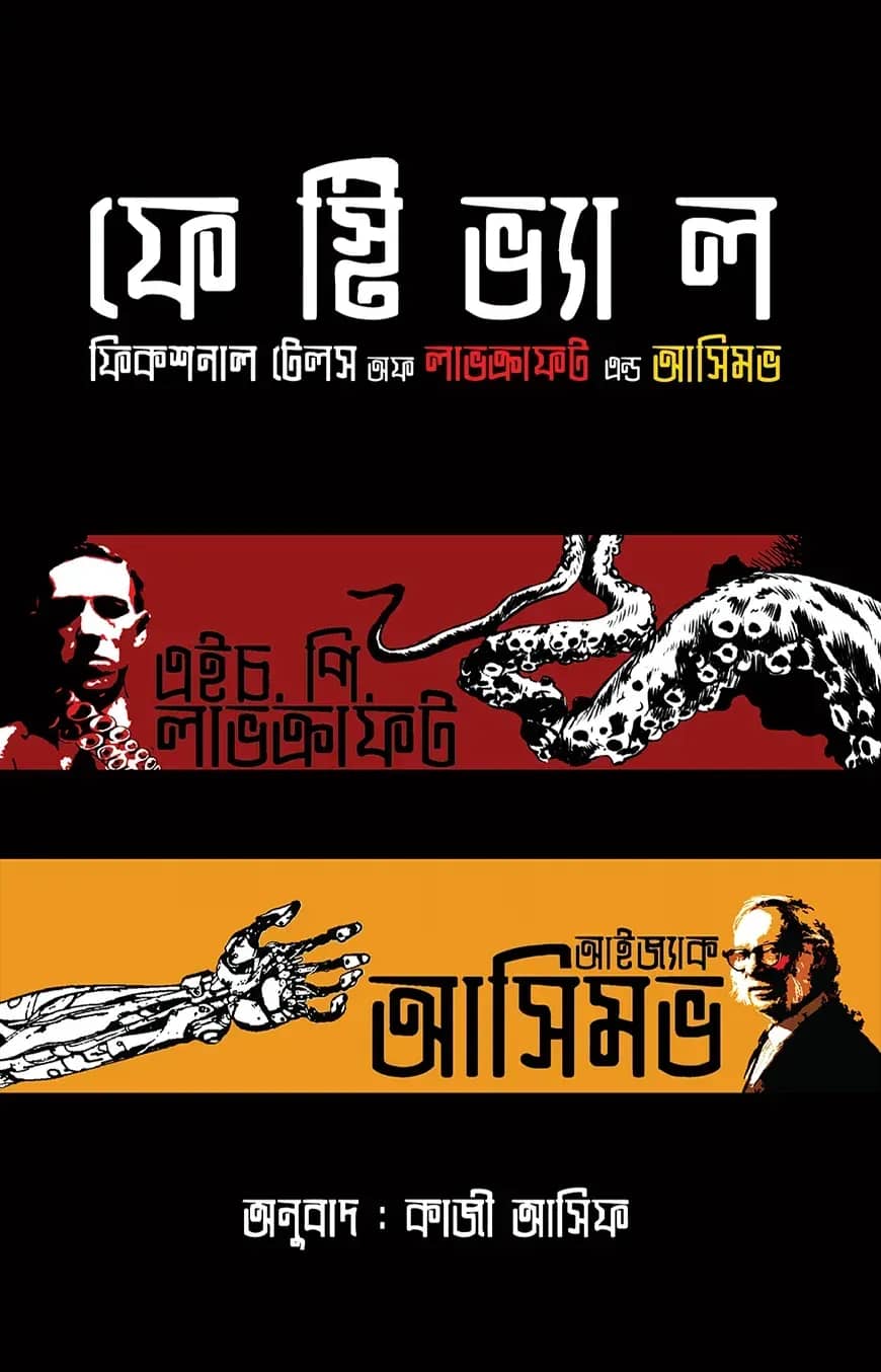 ফেস্টিভ্যাল