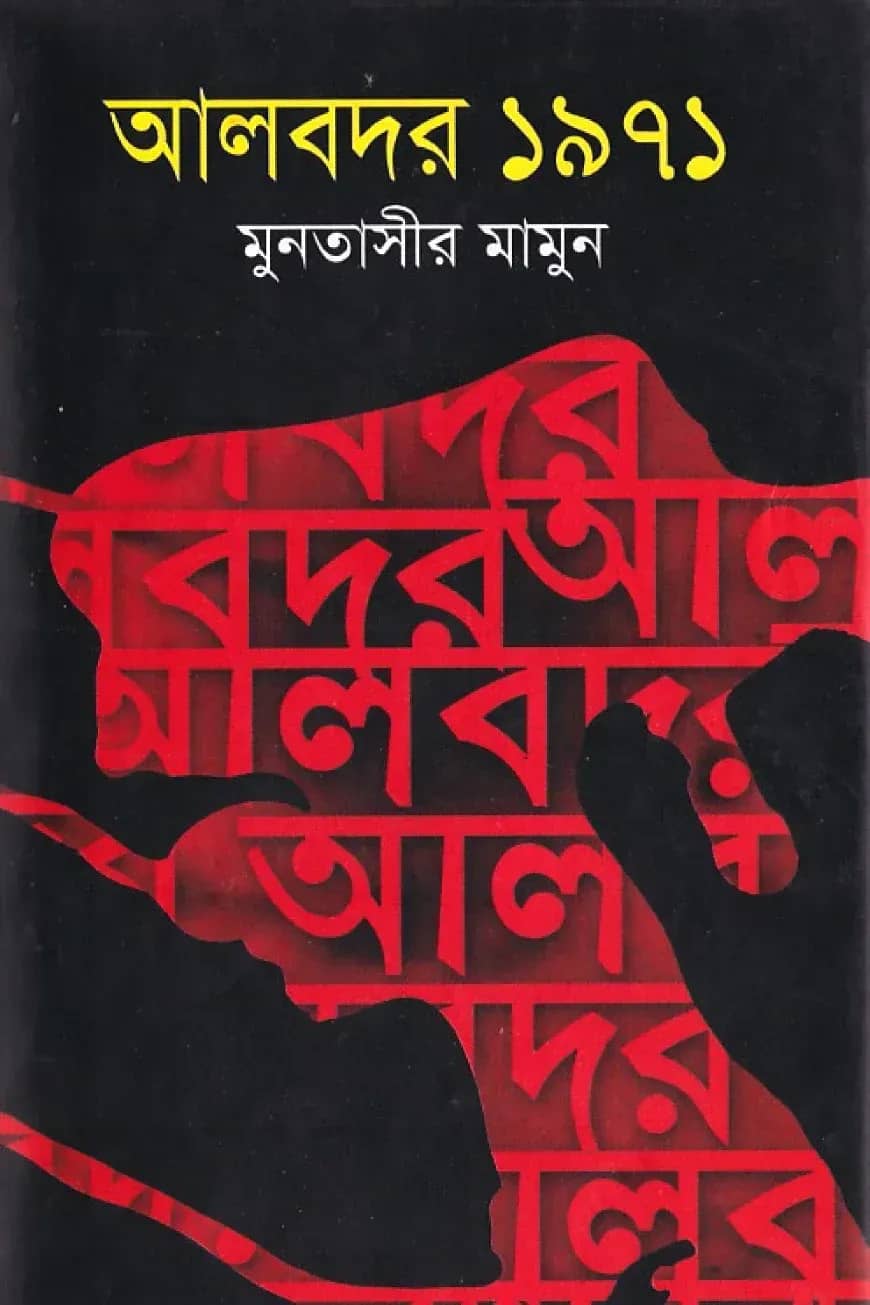 আলবদর ১৯৭১