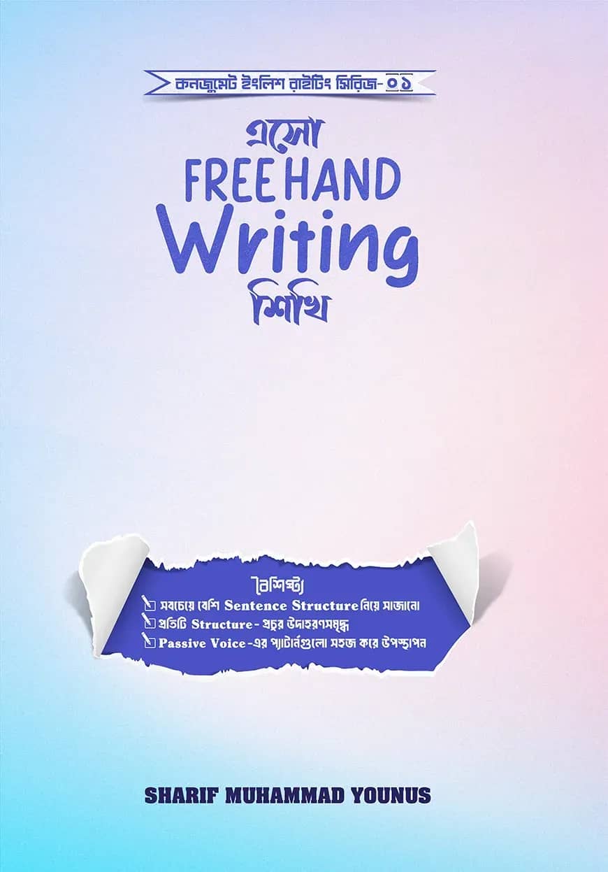এসো Freehand Writing শিখি