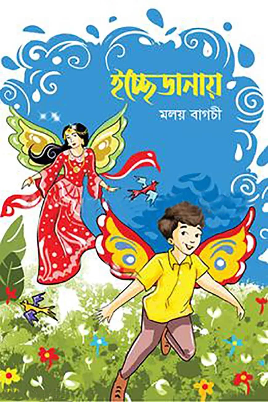 ইচ্ছেডানায়