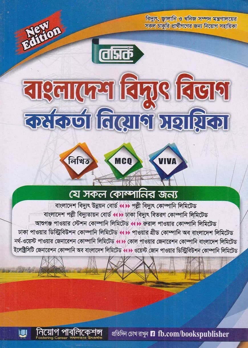 বাংলাদেশ বিদ্যুৎ বিভাগ জব সলিউশন