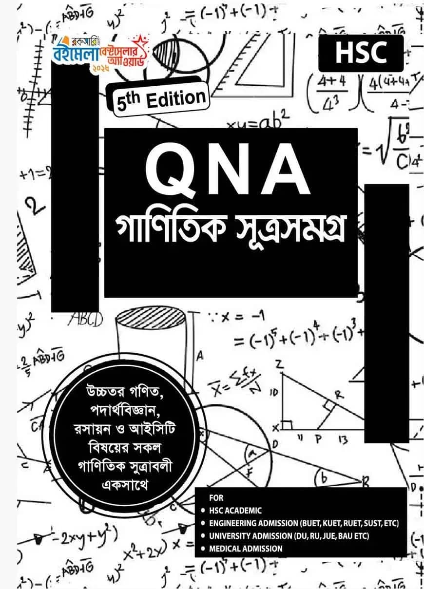 HSC গাণিতিক সূত্রসমগ্র