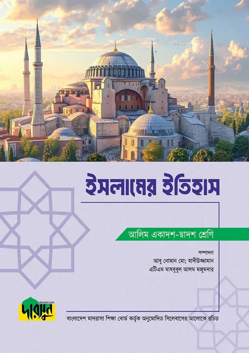 আলিম ইসলামের ইতিহাস