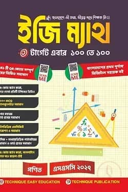 ইজি ম্যাথ ১০ম শ্রেণি-এসএসসি ২০২৭