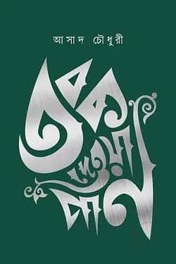 তবক দেওয়া পান
