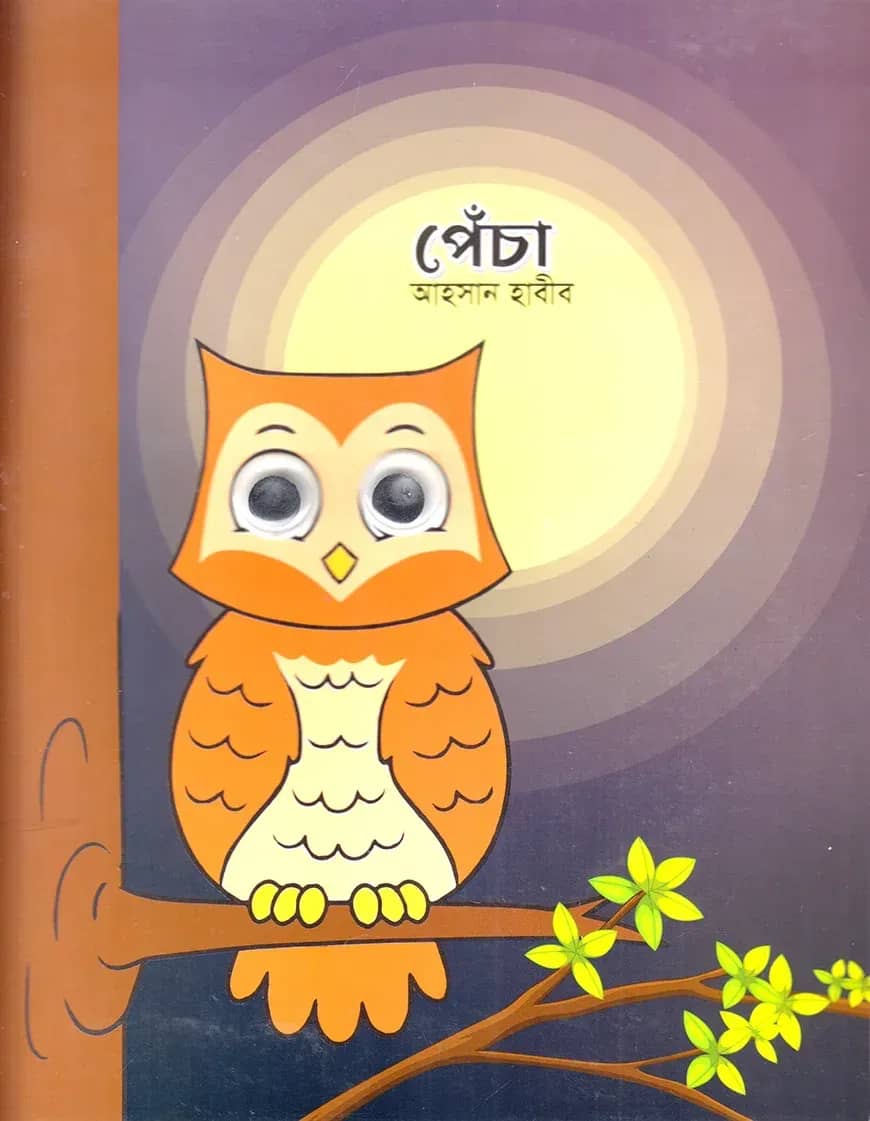 পেঁচা