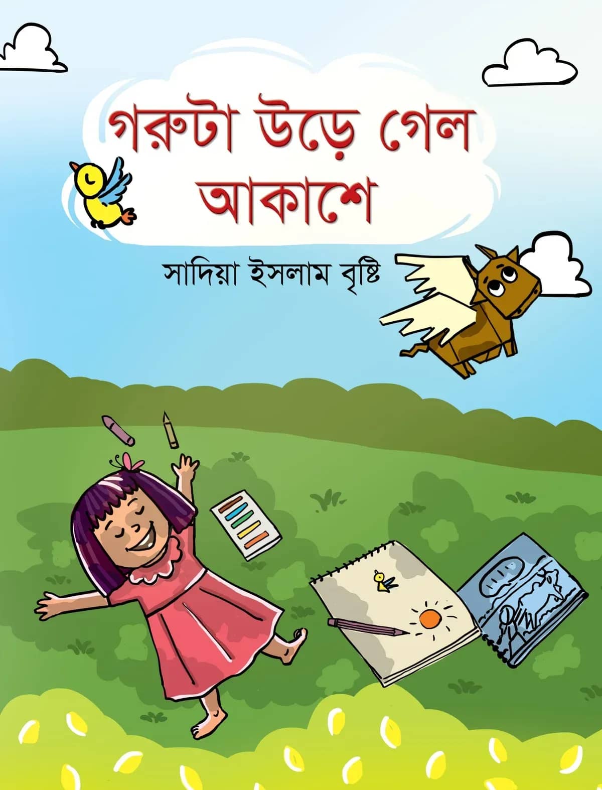 গরুটা উড়ে গেল আকাশে