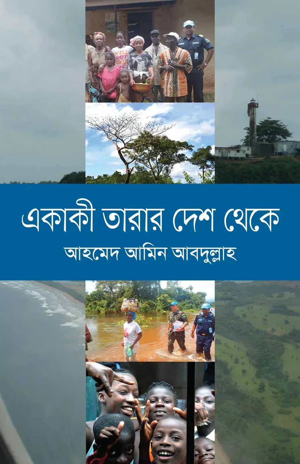 একাকী তারার দেশে