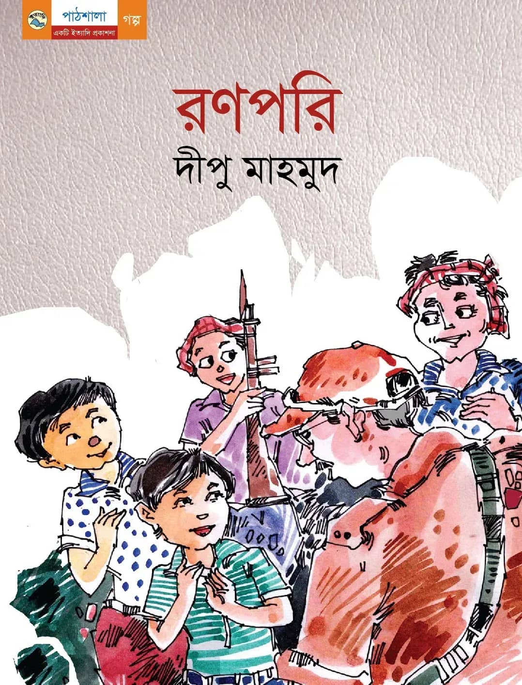 রণপরি