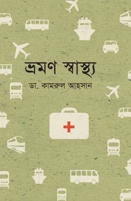 ভ্রমণ স্বাস্থ্য