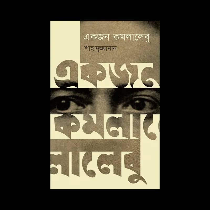 একজন কমলালেবু