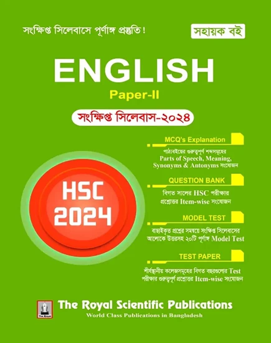 English 2nd Paper HSC Short Syllabus - Exam(2024)