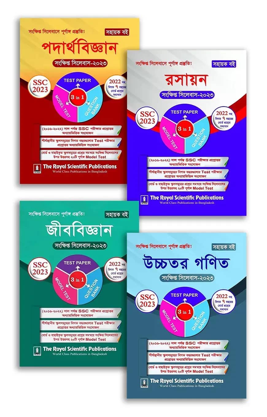 এসএসসি স্পেশাল টেস্টপেপার - বিজ্ঞান বিভাগ (পরীক্ষা ২০২৩)