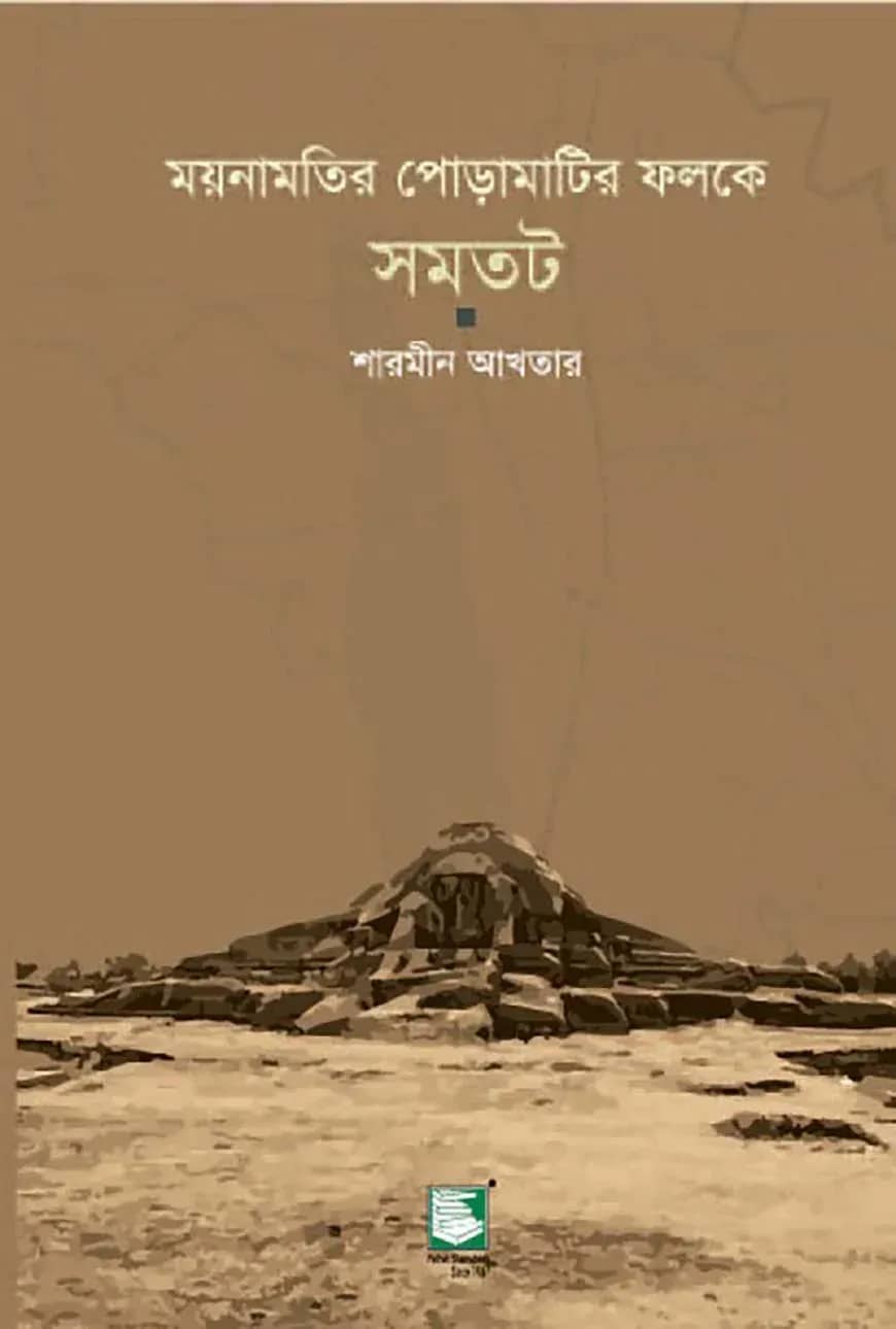 ময়নামতির পোড়ামাটির ফলকে সমতট