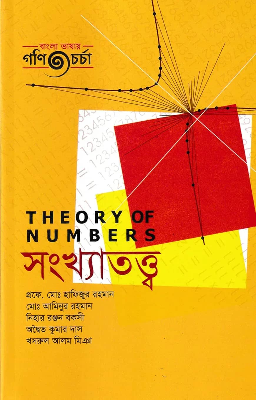 সংখ্যাতত্ত্ব - অনার্স ৪র্থ বর্ষ