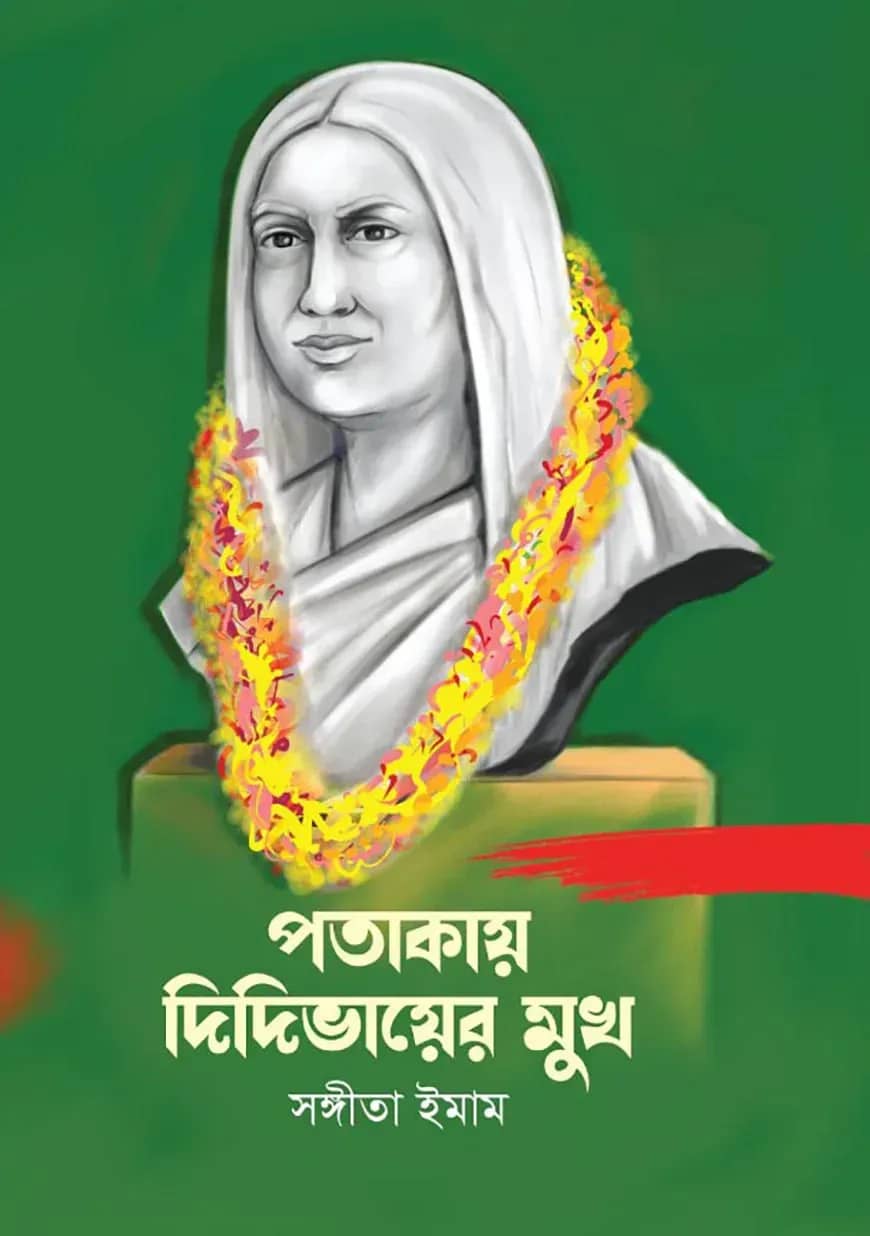 পতাকায় দিদিভায়ের মুখ