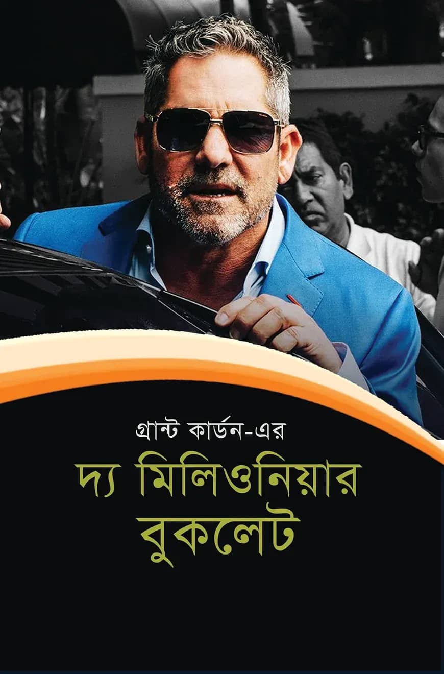 দ্য মিলিওনিয়ার বুকলেট
