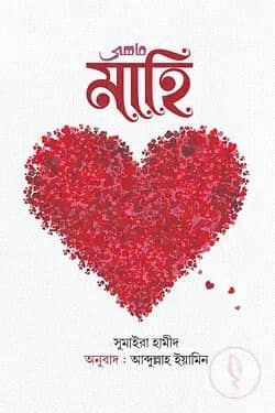 মাহি