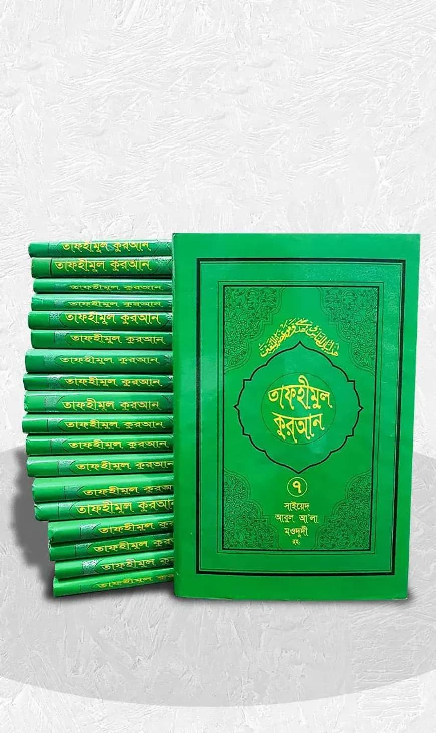 তাফহীমুল কুরআন ১ম-১৯তম খণ্ড (অফসেট)