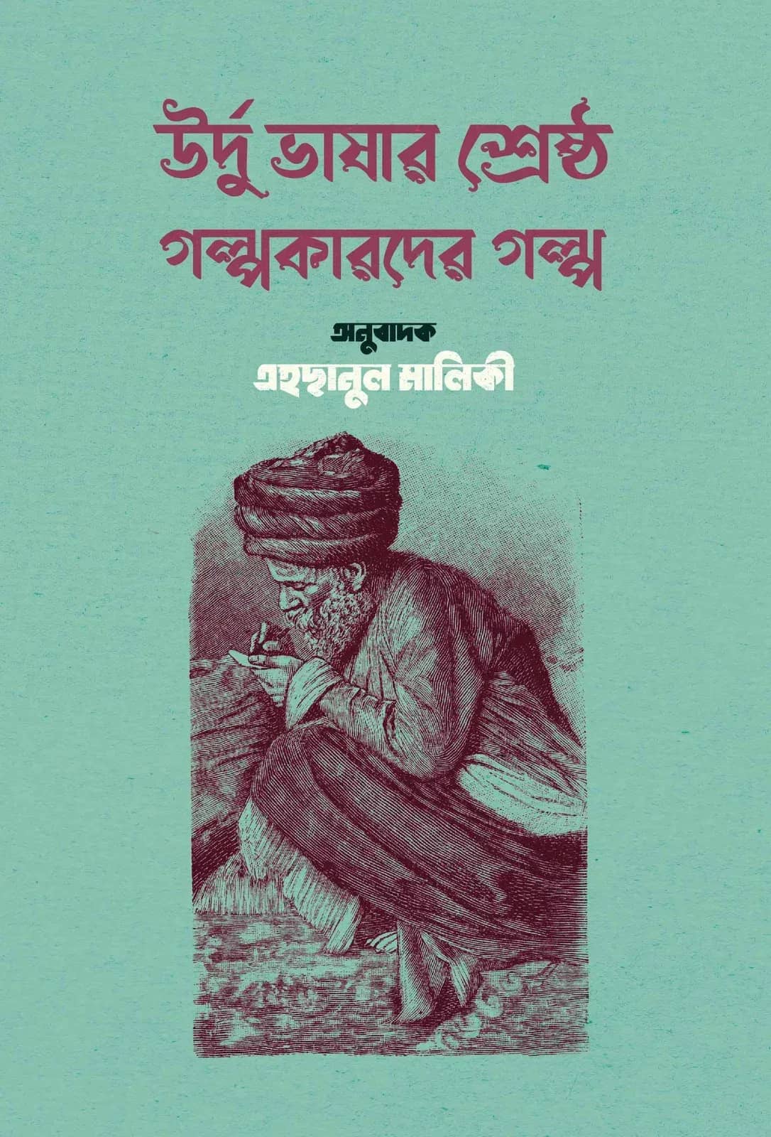 āĻāϰā§āĻĻā§ āĻāĻžāώāĻžāϰ āĻļā§āϰā§āώā§āĻ āĻāϞā§āĻĒāĻāĻžāϰāĻĻā§āϰ āĻāϞā§āĻĒ