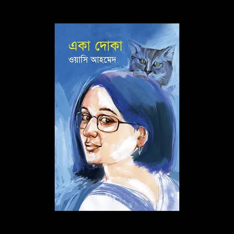 একা দোকা