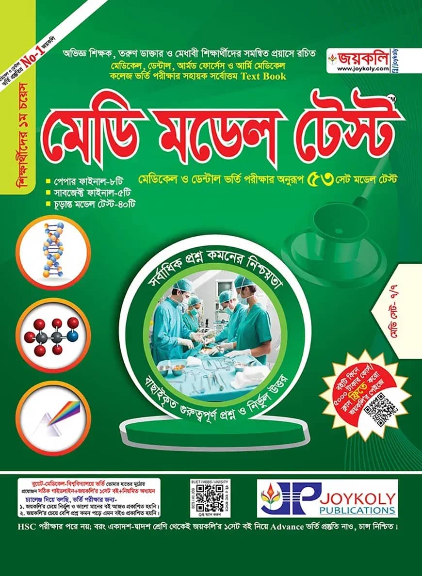মেডি মডেল টেস্ট