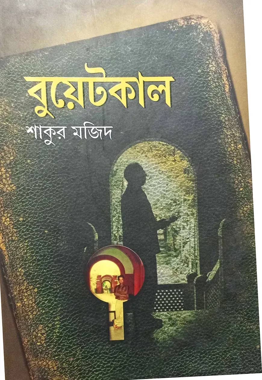 বুয়েটকাল
