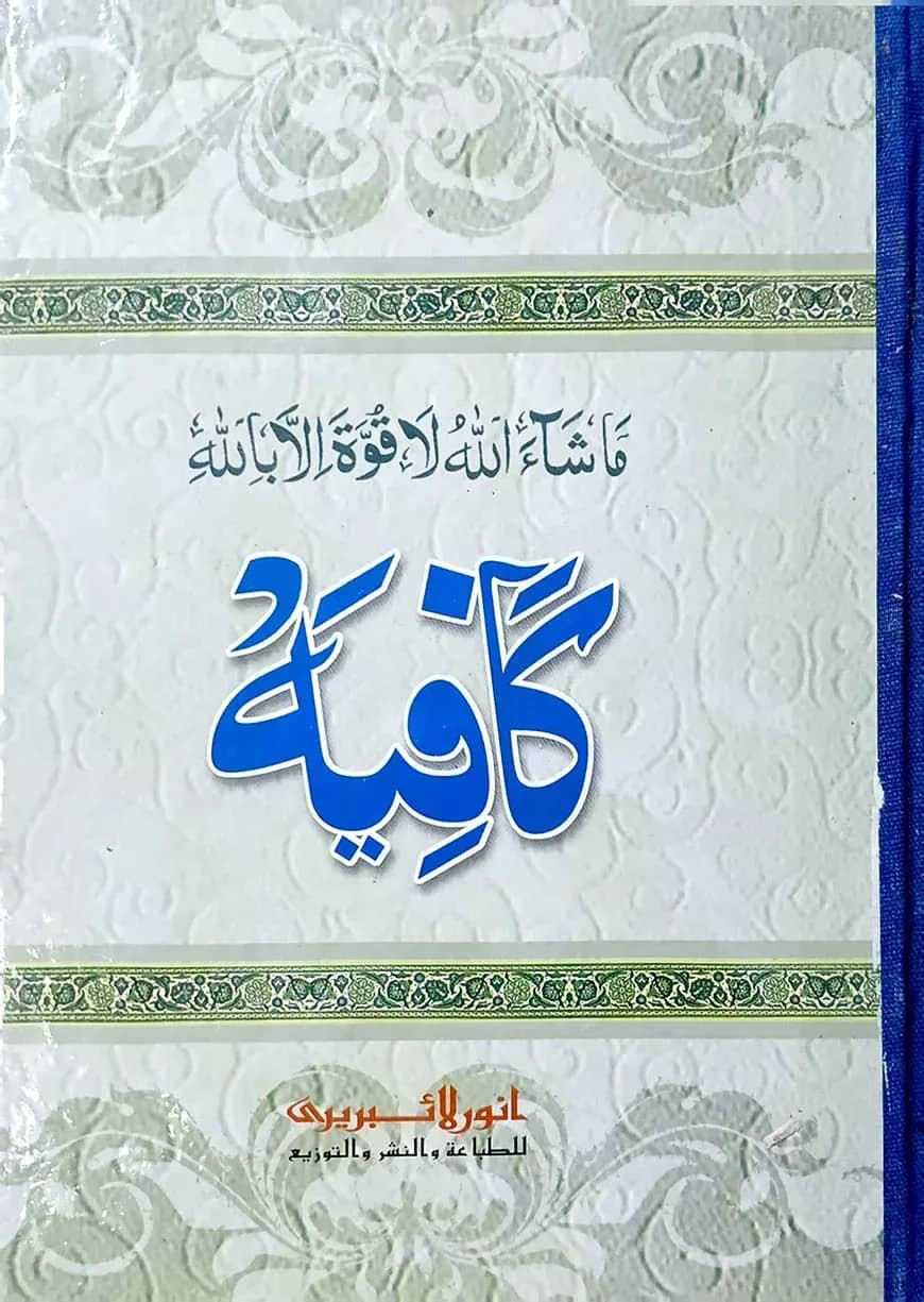 কাফিয়া (বোর্ড বাঁধাই)