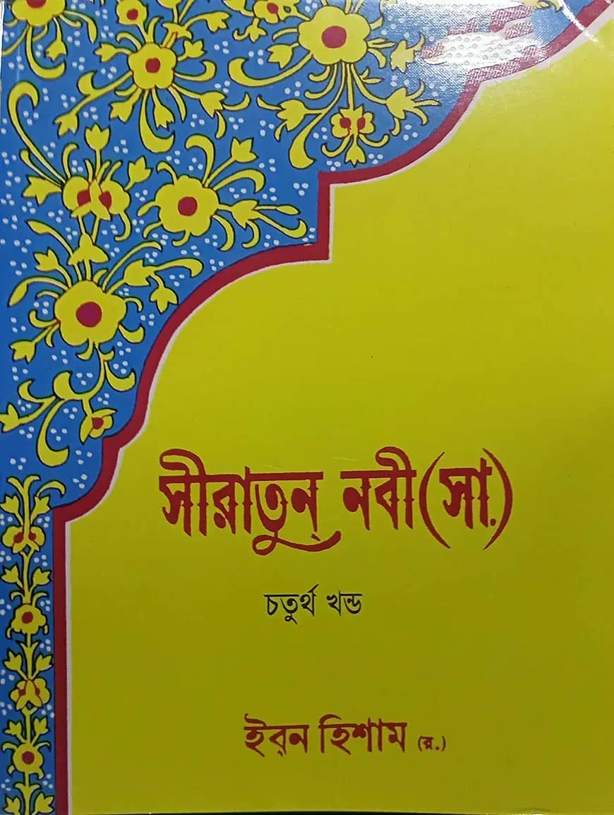 āϏā§āϰāĻžāϤā§āύ āύāĻŦā§ (āϏāĻž.) ā§Ēāϰā§āĻĨ āĻāύā§āĻĄ