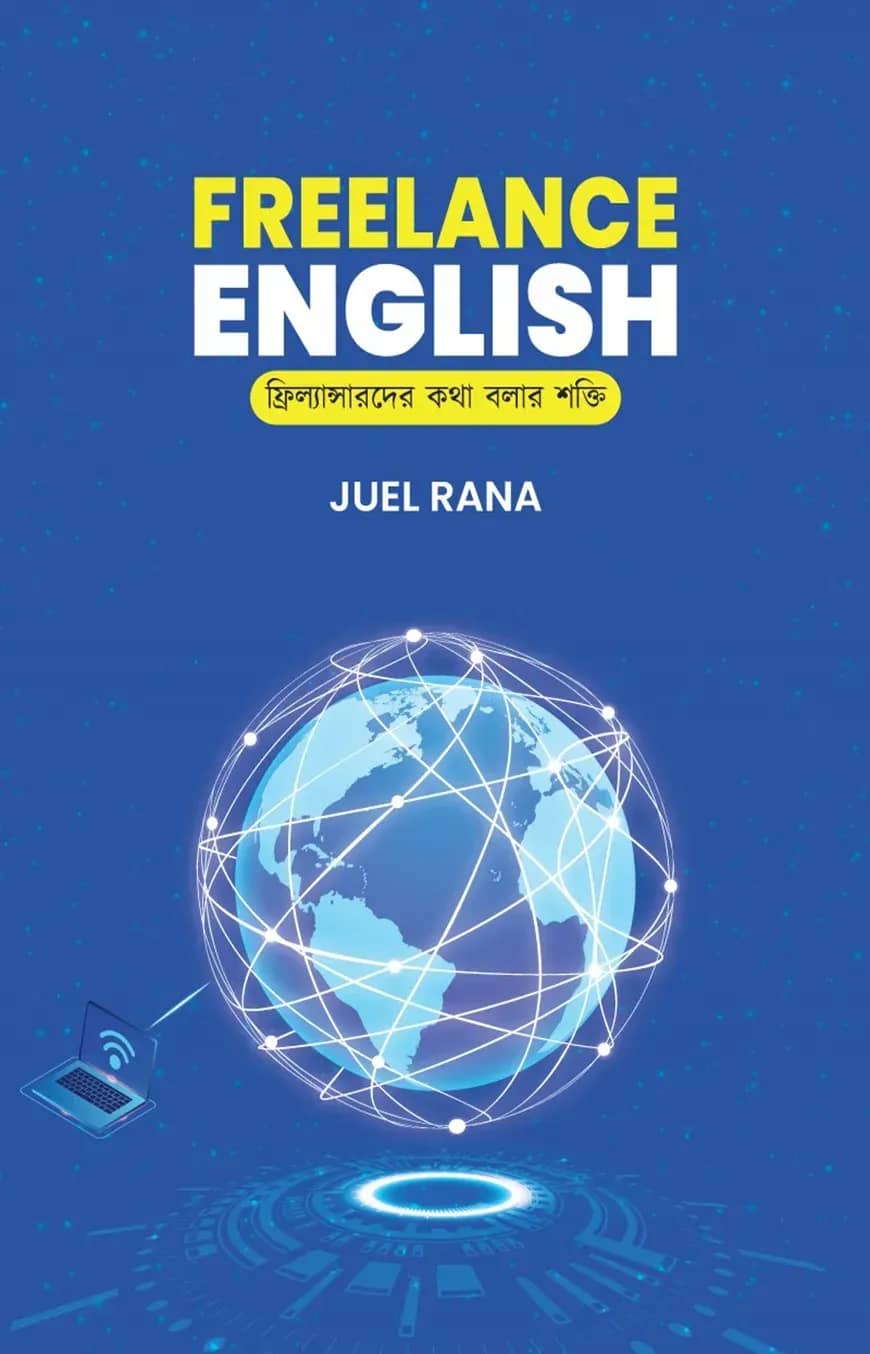 ফ্রিল্যান্স ইংলিশ (Freelance English)