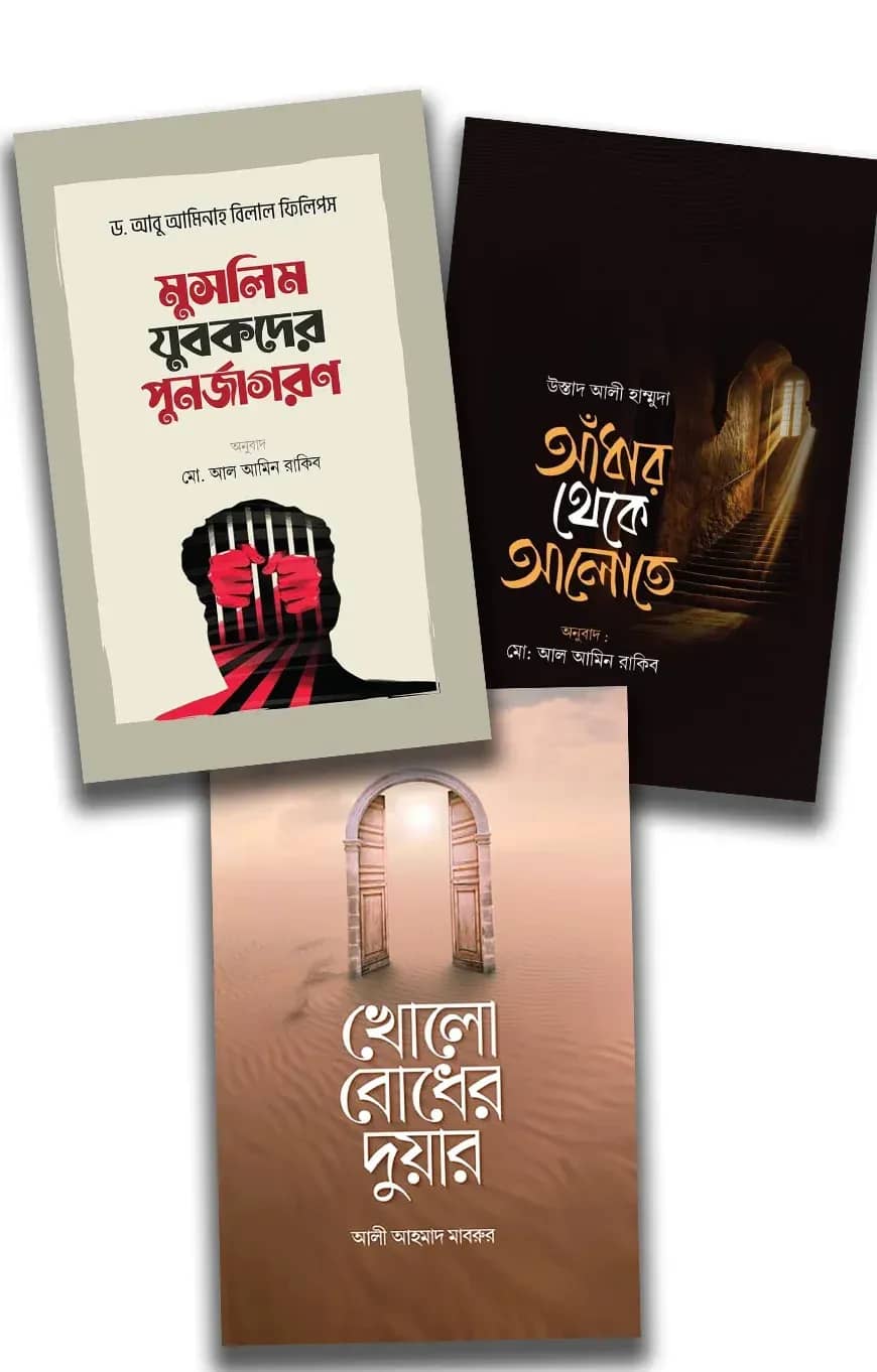 দাওয়াহ ও জাগরণী প্যাকেজ