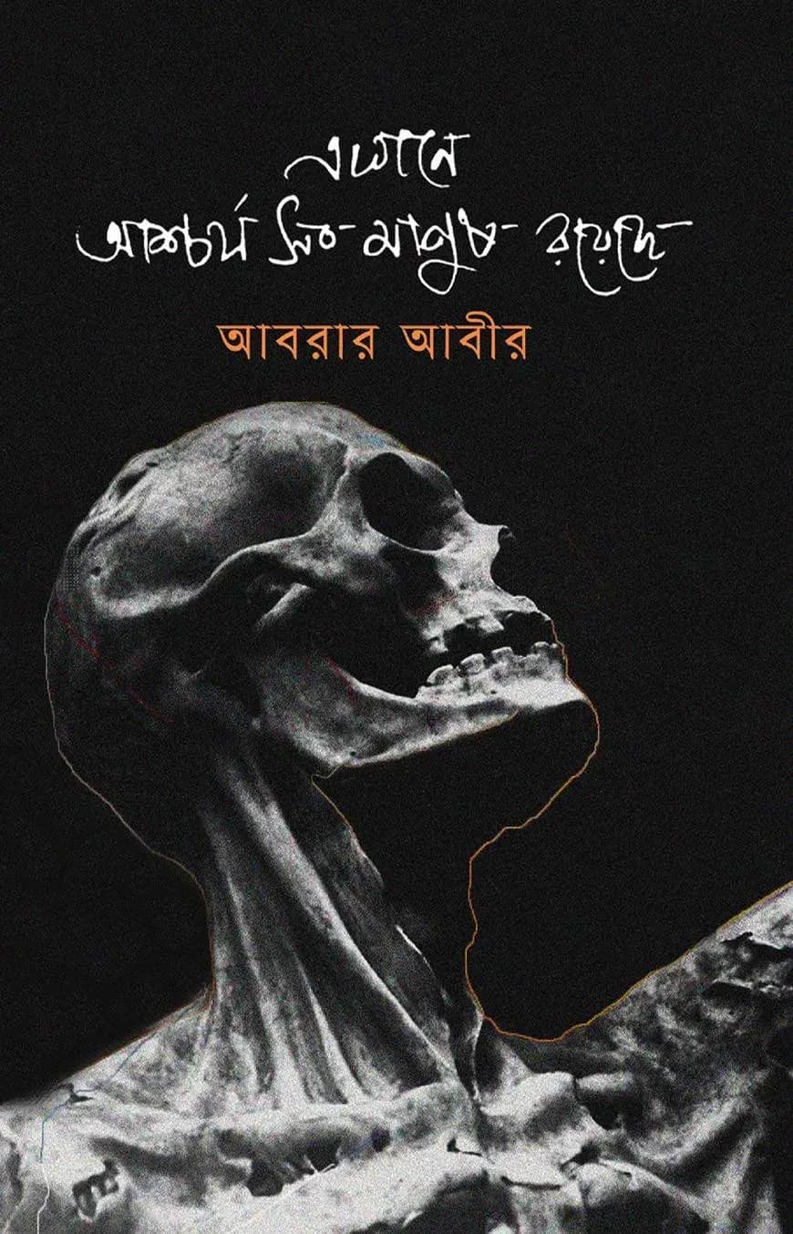 এখানে আশ্চর্য সব মানুষ রয়েছে