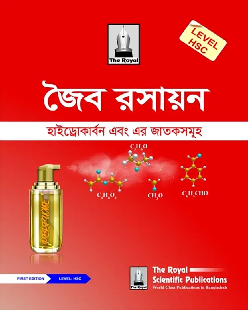 জৈব রসায়ন - HSC