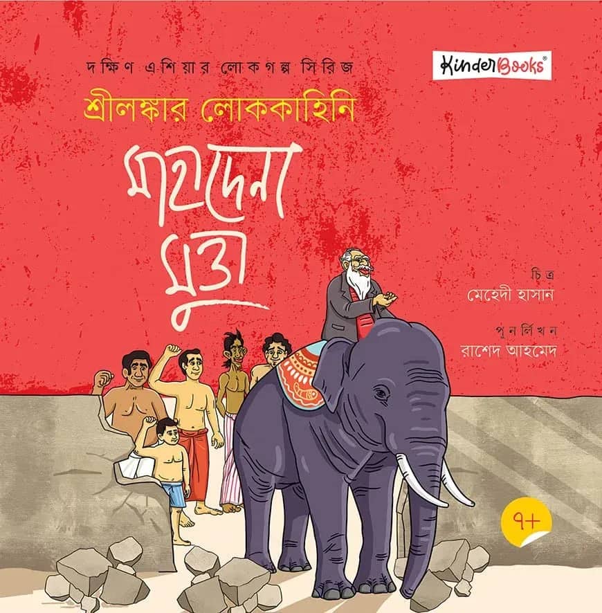 মাহাদেনা মুত্তা