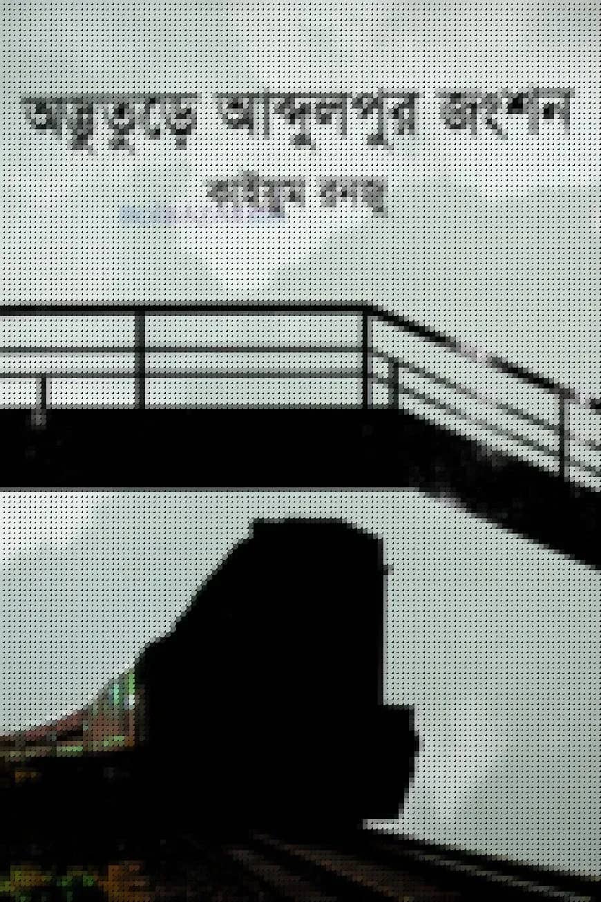āĻ
āĻĻā§āĻā§āϤā§ā§ā§ āĻāĻŦā§āĻĻā§āϞāĻĒā§āϰ āĻāĻāĻļāύ