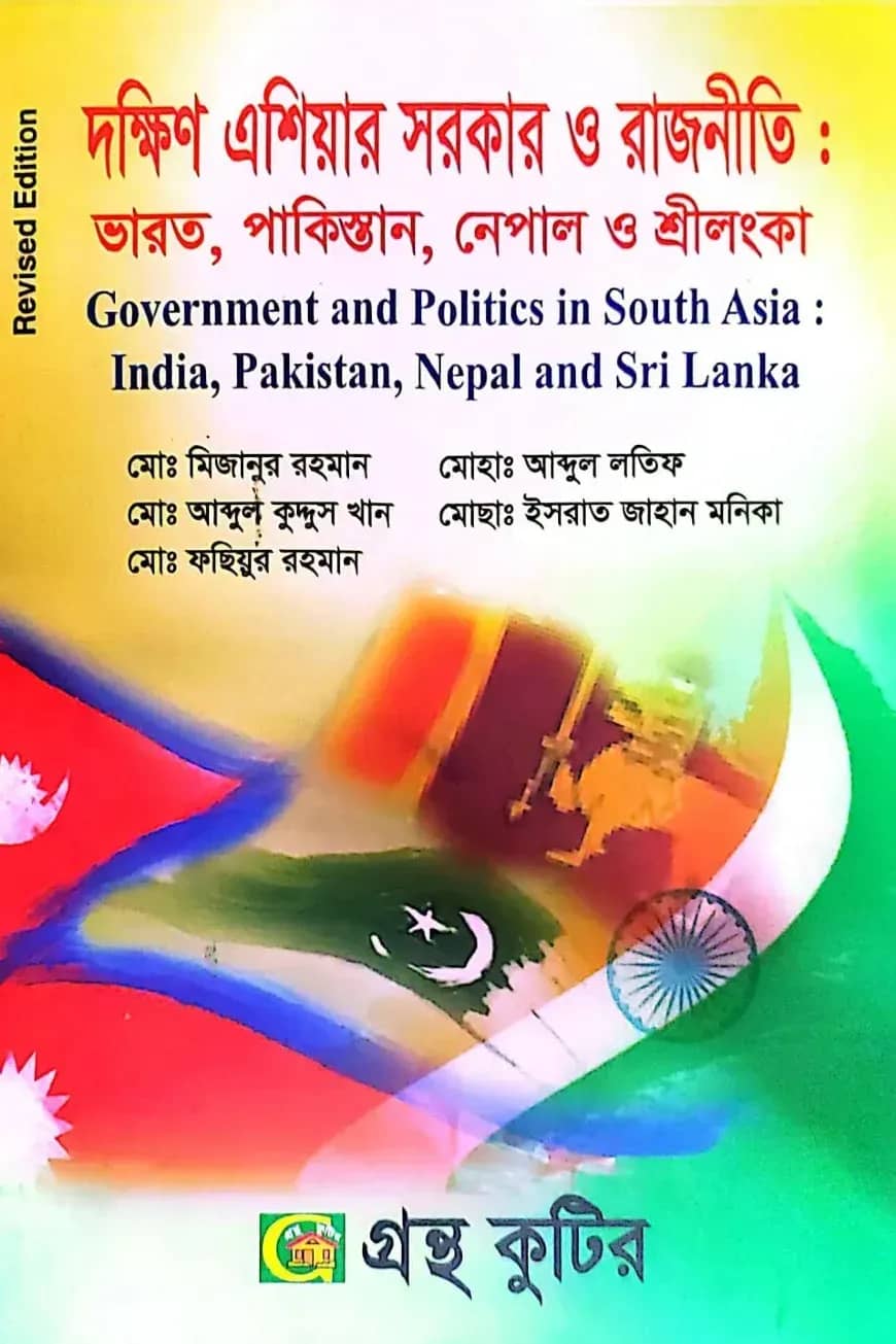 দক্ষিণ এশিয়ার সরকার ও রাজনীতি ভারত, পাকিস্তান,নেপাল ও শ্রীলংকা - অনার্স ৩য় বর্ষ - রাষ্ট্রবিজ্ঞান বিভাগ - বিষয় কোড: ২৩১৯০৫